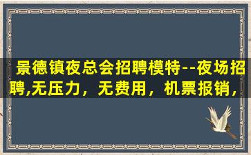 深圳夜场招聘