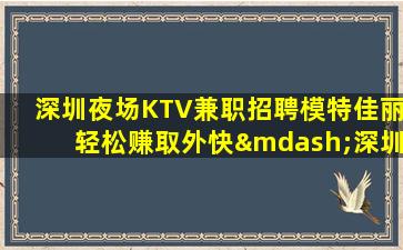 萍乡夜场招聘